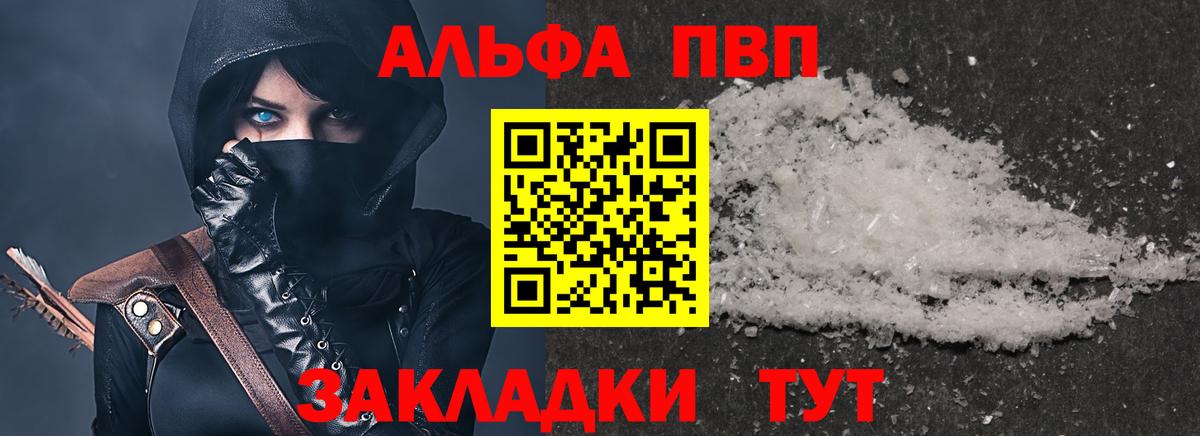 A PVP мука  А ПВП  Вход с VPN  Мончегорск  APVP крисы CK  Alpha PVP Соль 