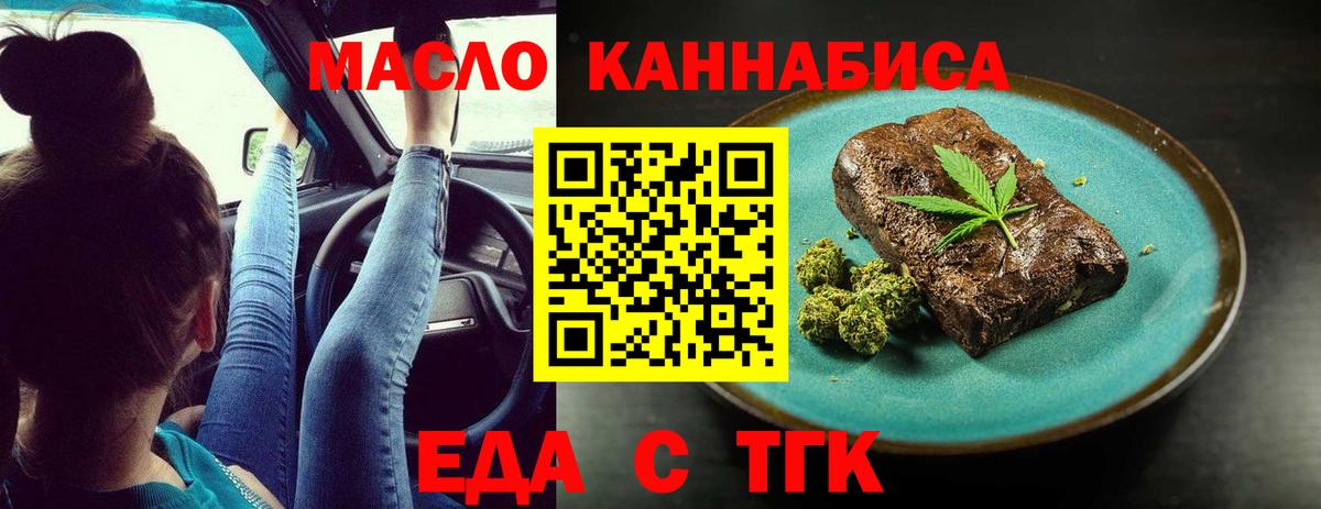 Еда ТГК марихуана  Вход с VPN  Мончегорск 