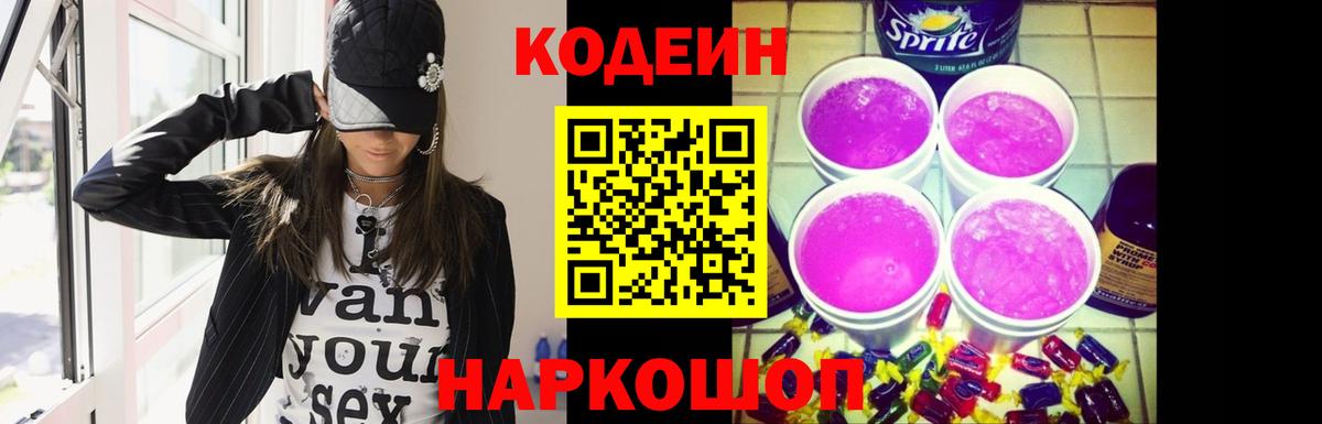 Кодеин напиток Lean (лин) Мончегорск