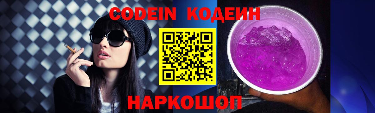 Кодеиновый сироп Lean напиток Lean (лин)  Вход с VPN  Мончегорск 