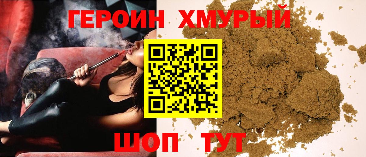 Героин Heroin  Вход с VPN  Мончегорск 