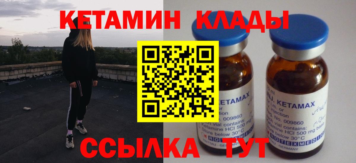 КЕТАМИН ketamine Мончегорск