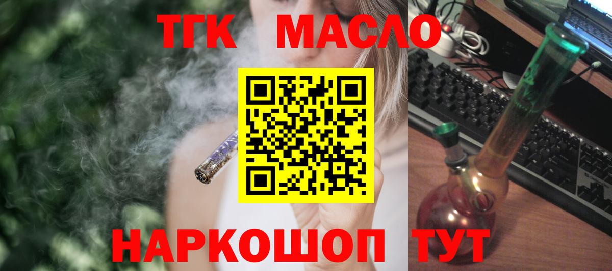 ТГК гашишное масло Мончегорск